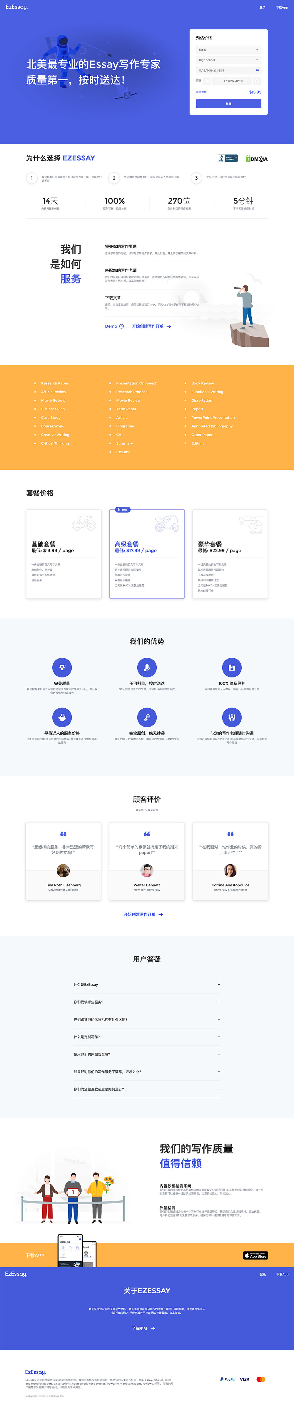 EzEssay寫(xiě)作下單系統(tǒng)